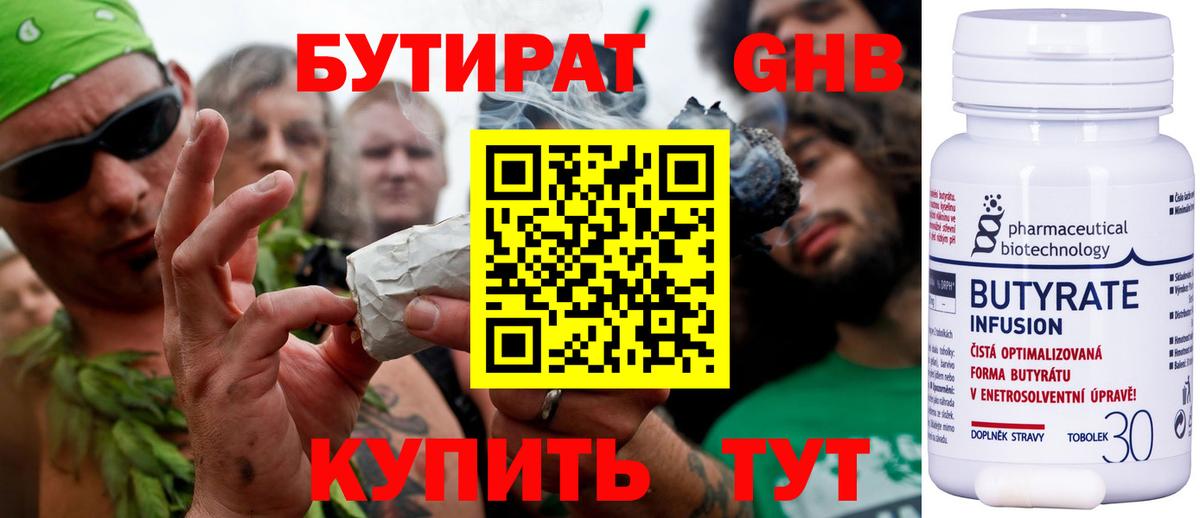 Бутират  Вход с VPN  Ступино  Бутират Butirat 