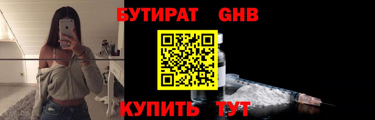 Бутират оксибутират Ступино