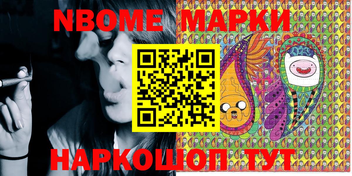 Марки 25I-NBOMe 1,8мг Ступино